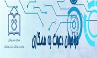 فراخوان جذب نیرو جهت واحد انتشار نشریات